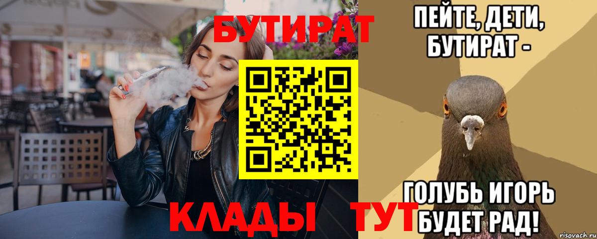 Бутират  Вход с VPN  Хасавюрт  Бутират BDO 