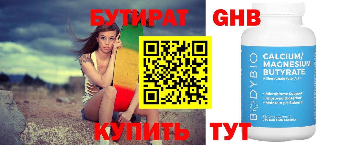 Бутират жидкий экстази Хасавюрт