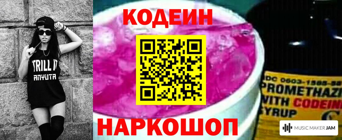 Кодеин Purple Drank Хасавюрт