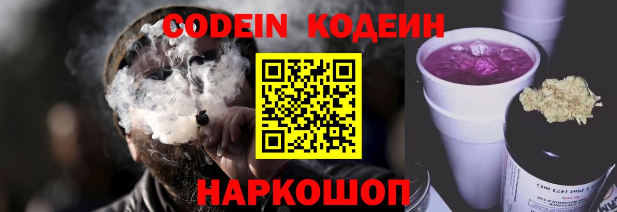 Кодеин Purple Drank  Кодеиновый сироп Lean Purple Drank  Вход с VPN  Хасавюрт 